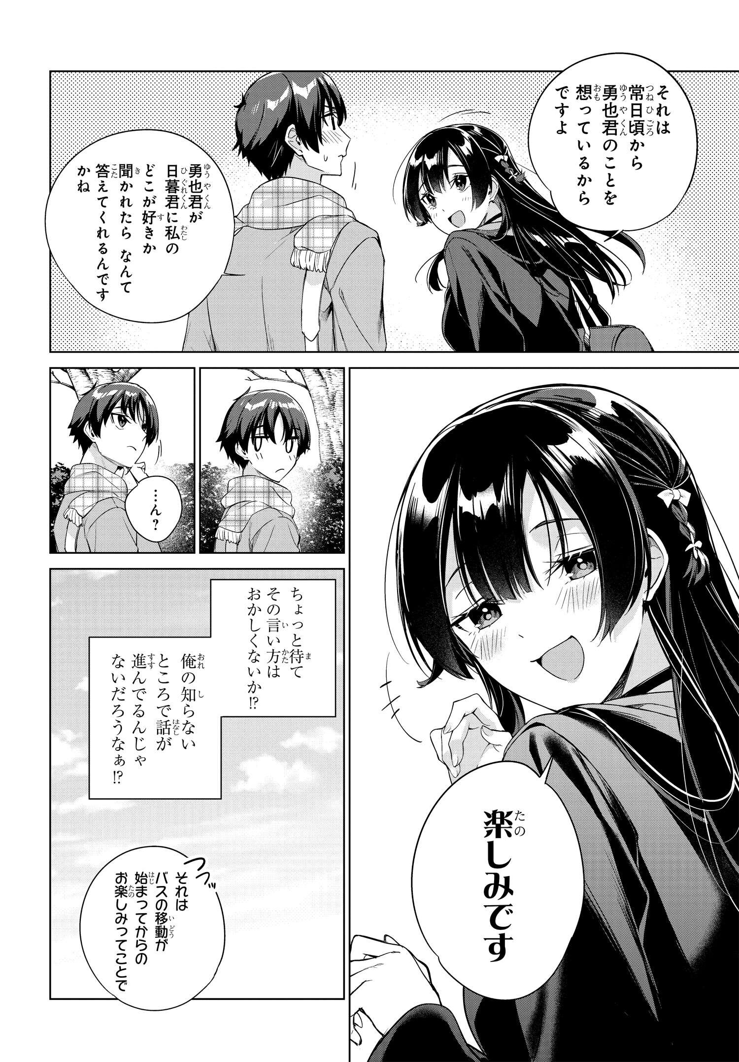 Ryoushin no Shakkin wo Katagawari shite Morau Jouken wa Nihonichi Kawaii Joshikousei to Issho ni Kurasu Koto deshita. - Chapter 23 - Page 6